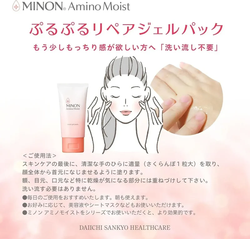 Minon Amino Moist Plump Repair Gel 60g Hypoallergenic Sleep Pack