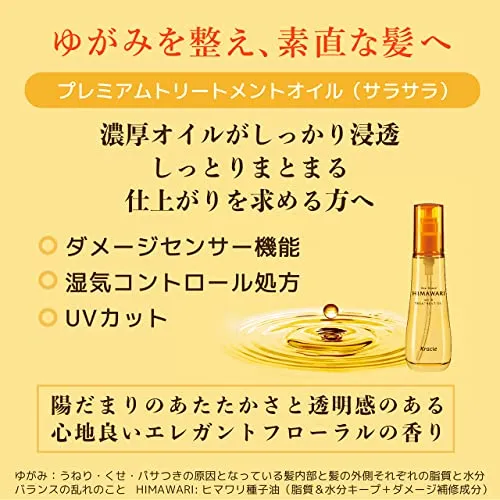 Kracie Dear Beauté HIMAWARI Premium Treatment Oil (Moist) 60ml