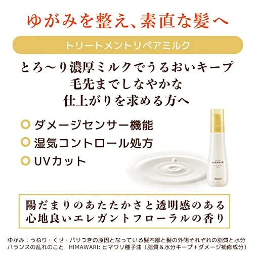 Kracie Dear Beauté HIMAWARI treatment repair milk 120ml