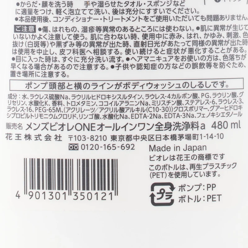 Mens Biore ONE All in One Full Body Wash Fruity Savon 480ml
