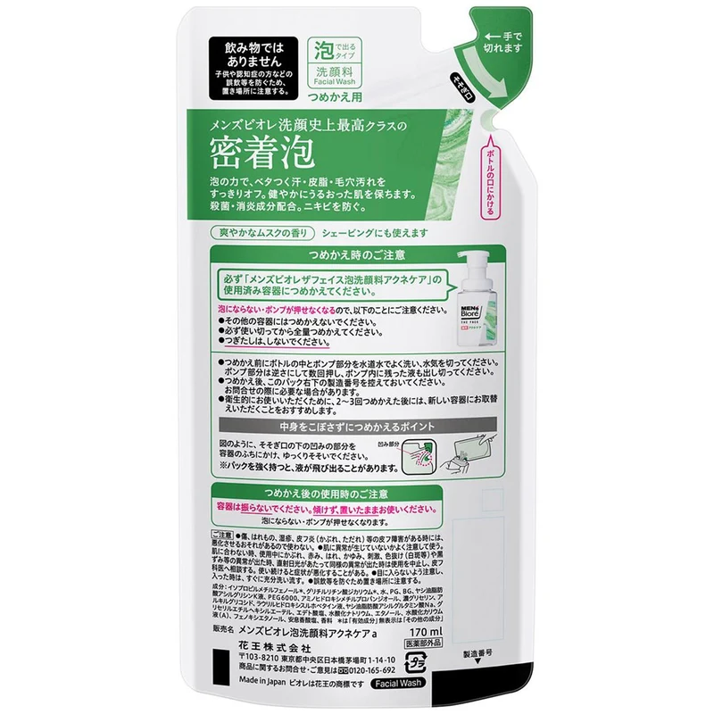 Mens Biore The Face Acne Care Refill Fresh Musk Scent 170ml