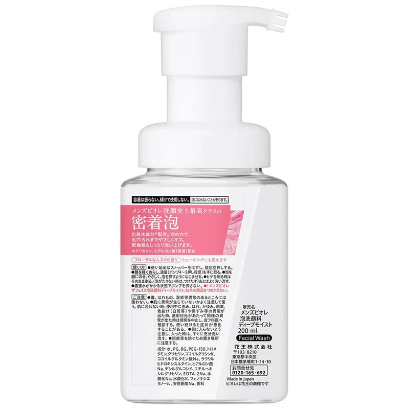Mens Biore The Face Deep Moist Facial Wash 200ml
