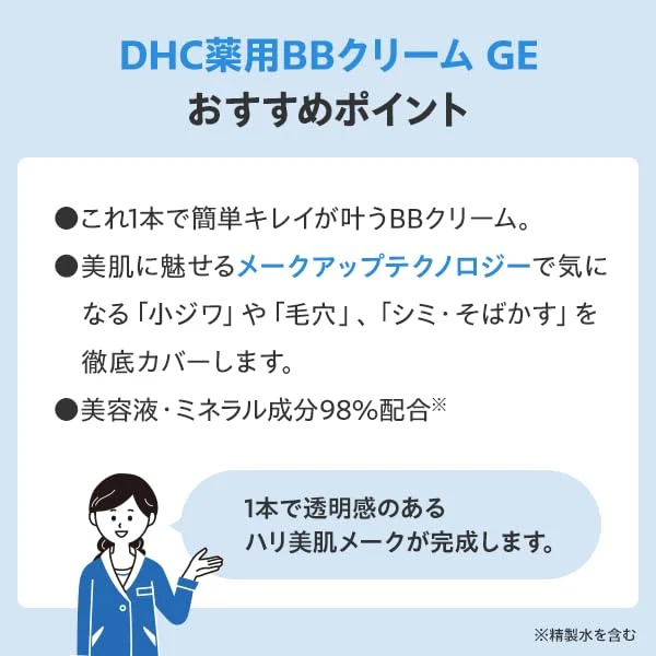 DHC BB Cream GE Natural Ochre 02 Standard Shade 40g