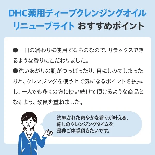 DHC Deep Cleansing Oil Renew Bright 200ml