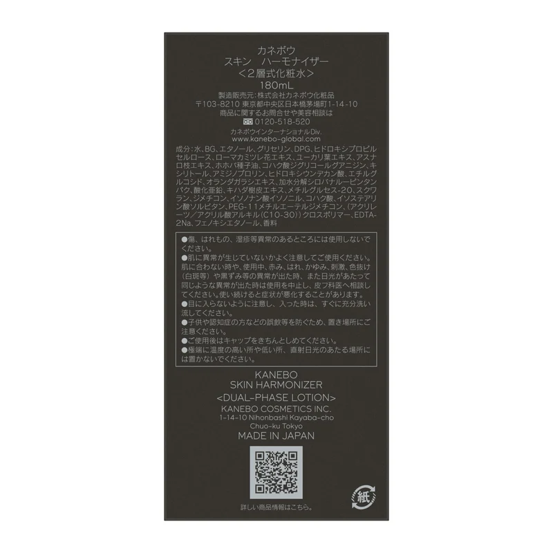 KANEBO Skin Harmonizer Lotion 180ml for Dryness & Rough Skin