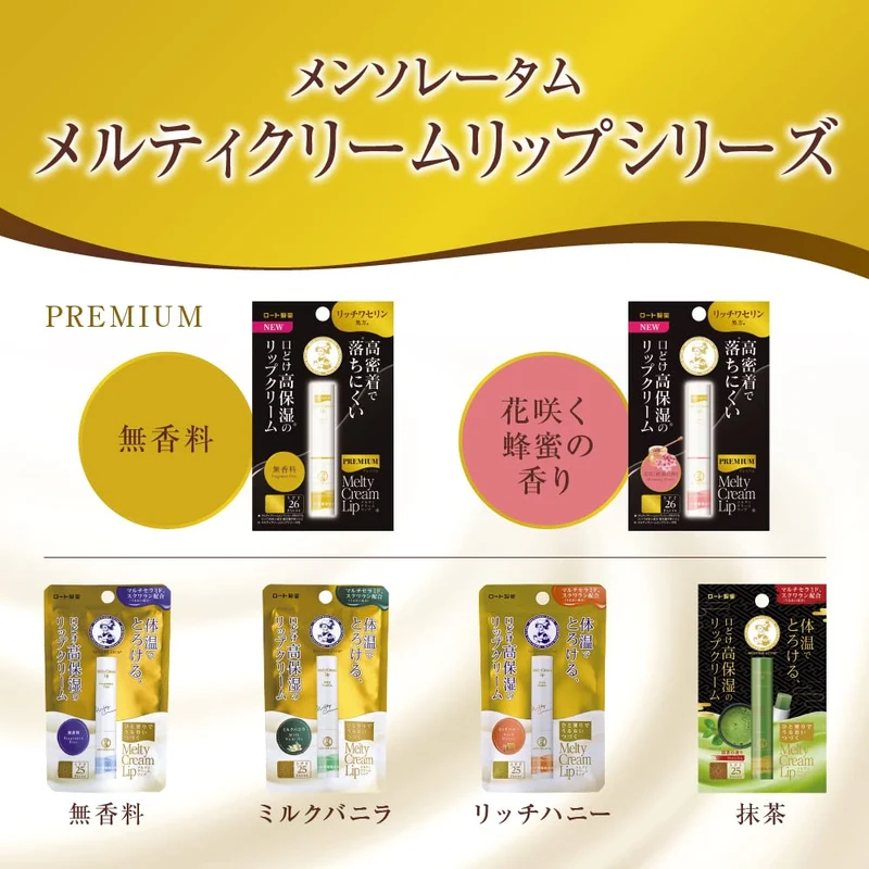 Mentholatum Premium Melty Cream Lip Unscented 2.4g
