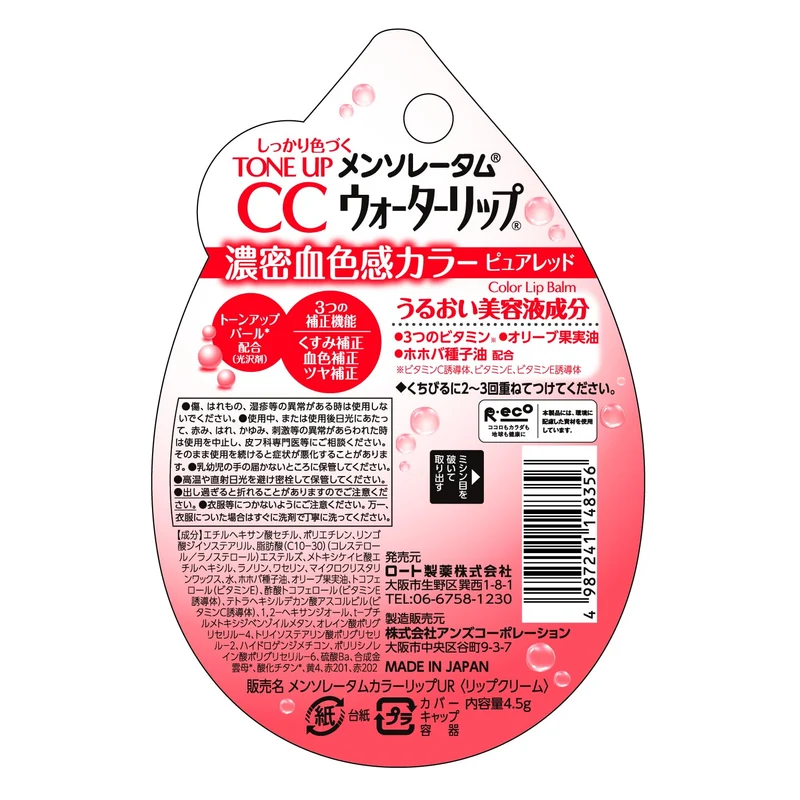 Mentholatum Water Lip Tone Up CC Pure Red 4.5g