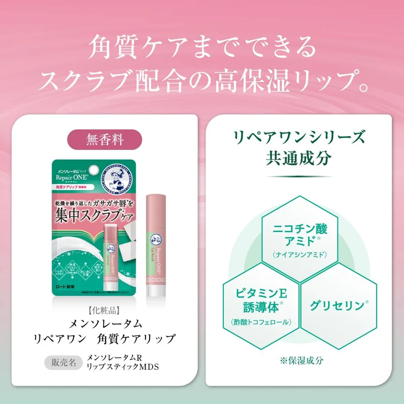 Mentholatum Lip Repair One Exfoliating Lip Care 3.6g
