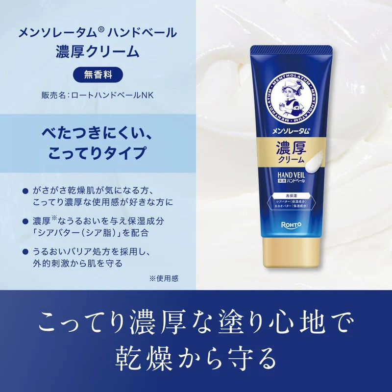 Rohto Mentholatum Hand Veil Rich Hand Cream 70g