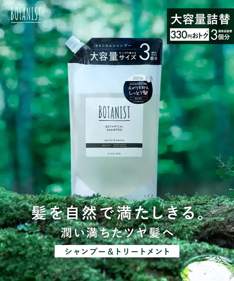 Botanist Large Capacity Refill Moist Treatment - Hydrating Hair Care