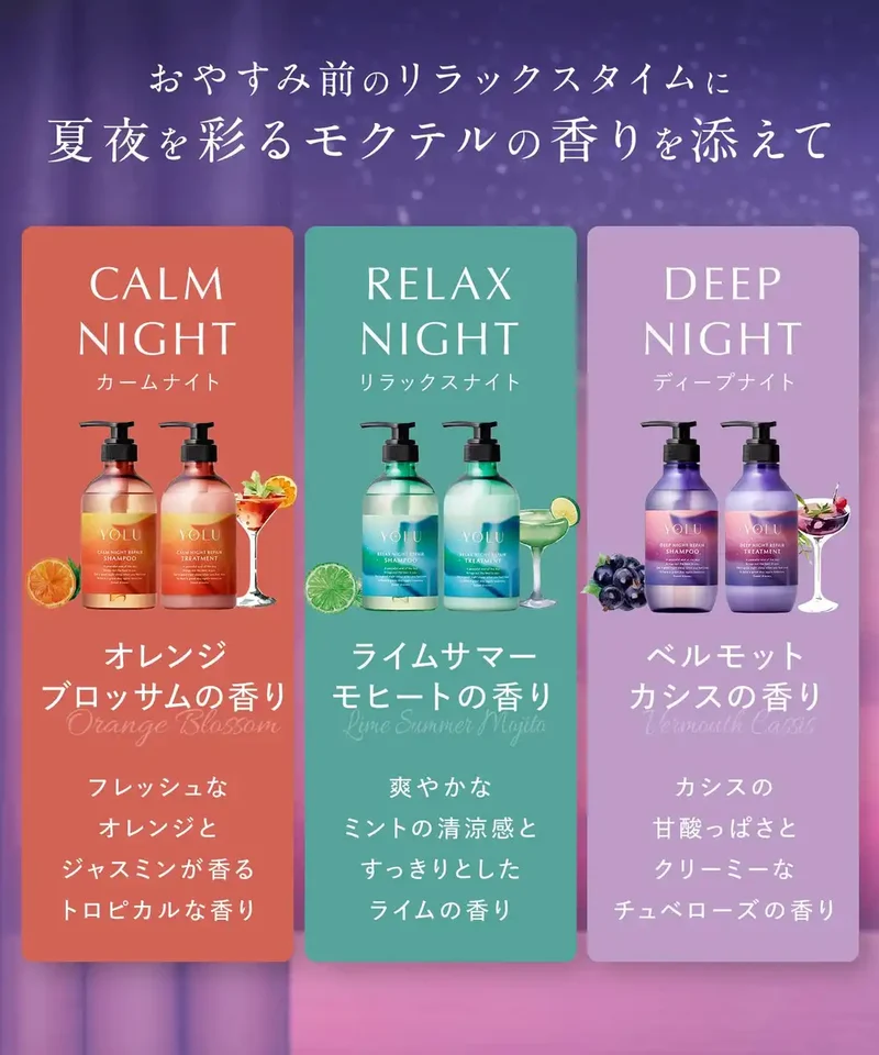 Yolu Deep Night Repair Shampoo 2025 Summer Limited Edition