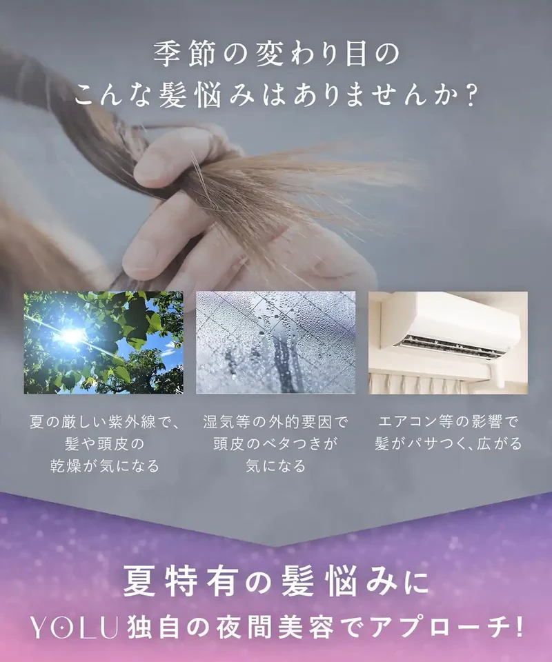 Yolu Treatment Deep Night Repair - 2025 Summer Limited Edition Hair Care