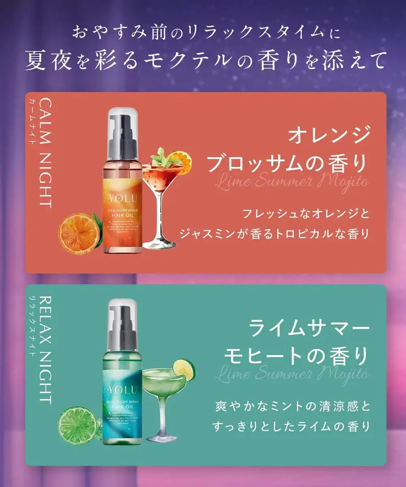 Yolu 2025 Summer Limited Edition Hair Oil Calm Night Repair Treatment