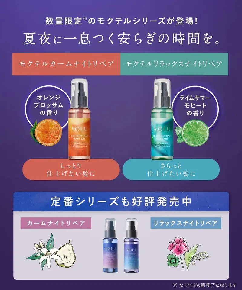 Yolu 2025 Summer Limited Edition Night Repair Hair Oil Relaxation Formula