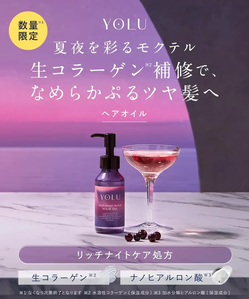 Yolu Hair Oil Deep Night Repair 2025 Summer Edition for Ultimate Nourishment