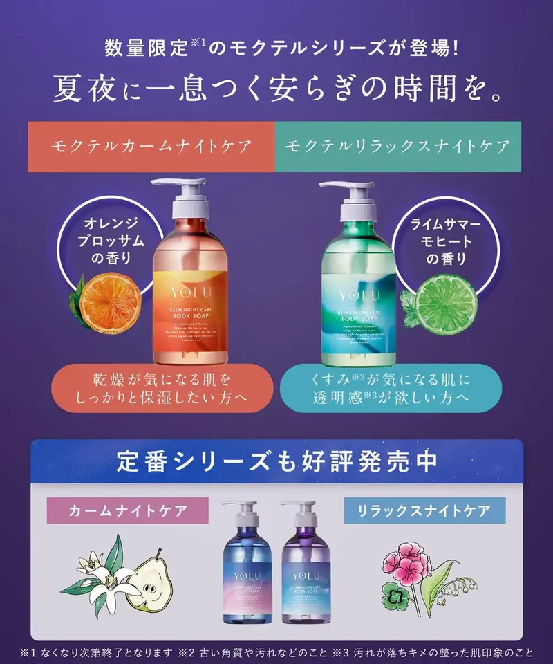 Yolu Relaxing Night Care Body Soap 2025 Summer Limited Edition