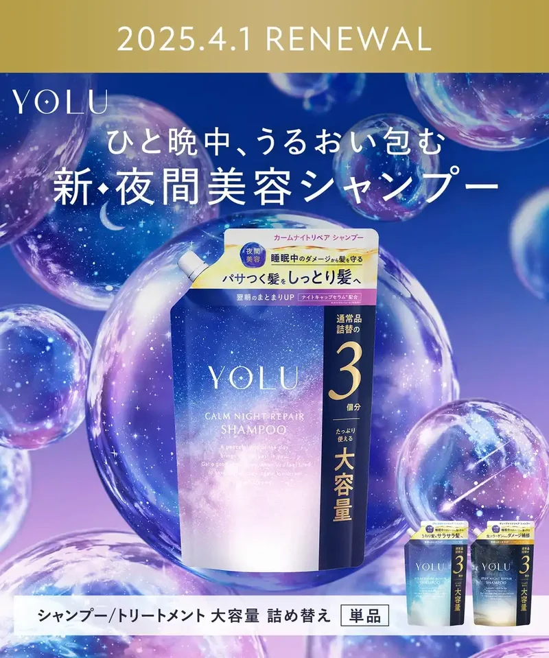 Yolu Calm Night Repair Treatment Refill Large Capacity New Model