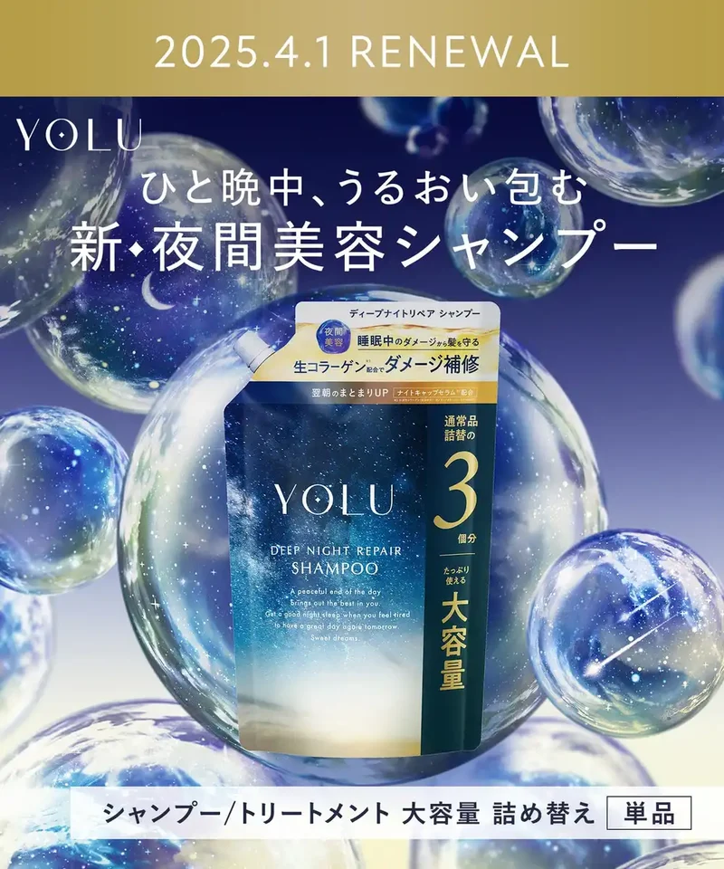 Yolu Large Capacity Deep Night Repair Treatment Refill - New Model