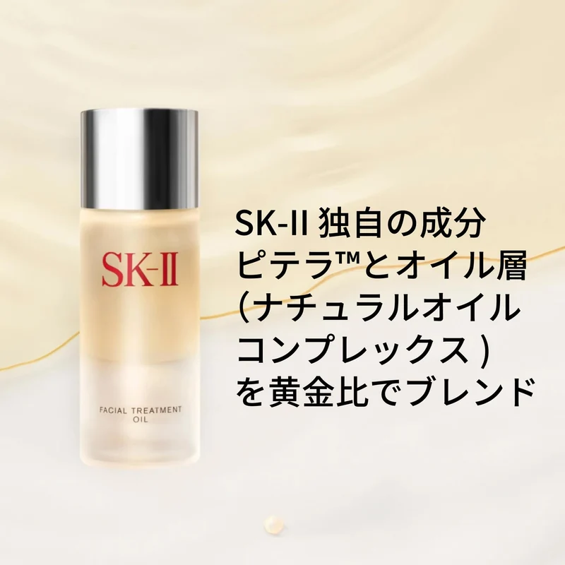 SK-II Facial Treatment Oil 50 mL — Beauty Serum