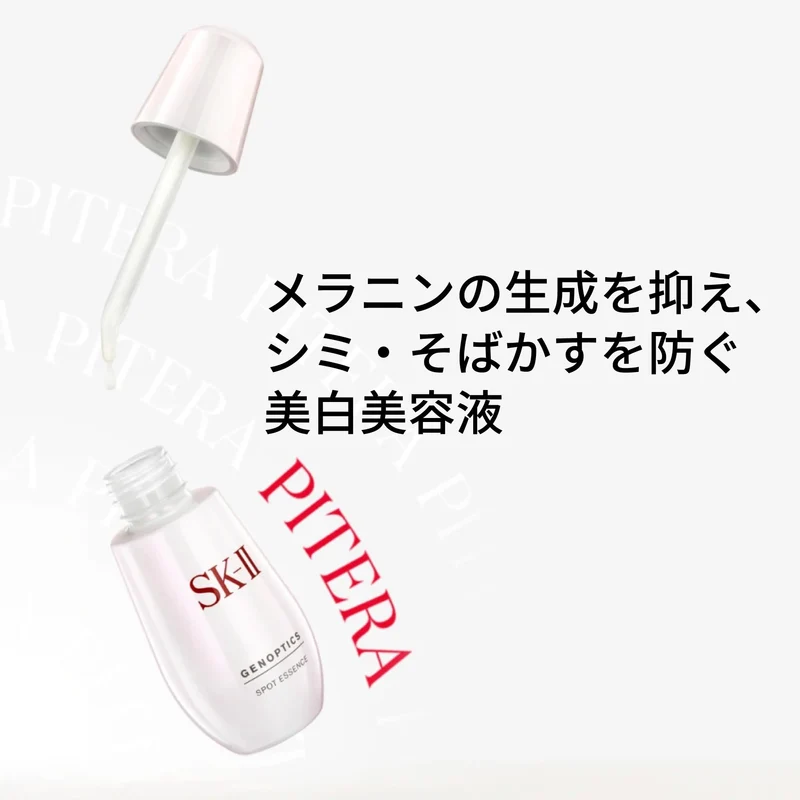 SK-II GenOptics Spot Essence 75 mL — Brightening Serum Niacinamide