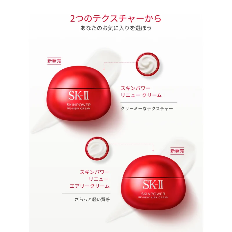 SK-II Skinpower Renew Cream 80g — Released Sep 20 2025