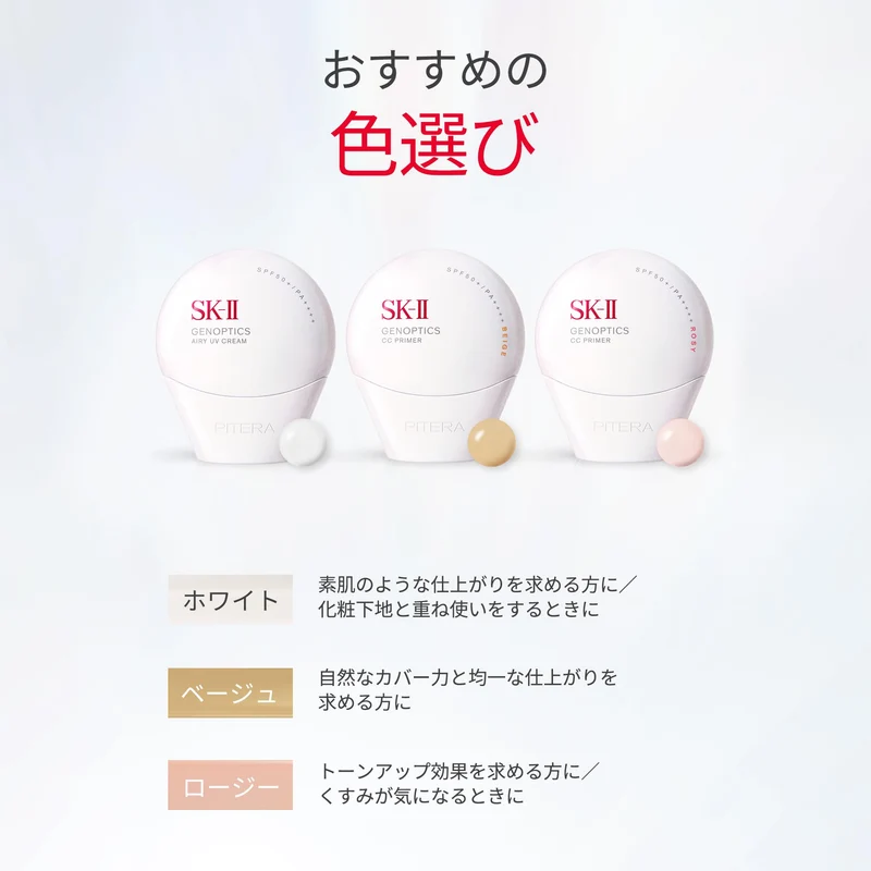 SK-II GenOptics Airy UV Cream 30g SPF50+/PA++++ — Niacinamide & Bisabolol