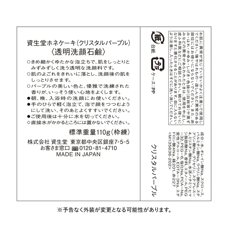 Shiseido Honecake crystal purple standard weight 110g