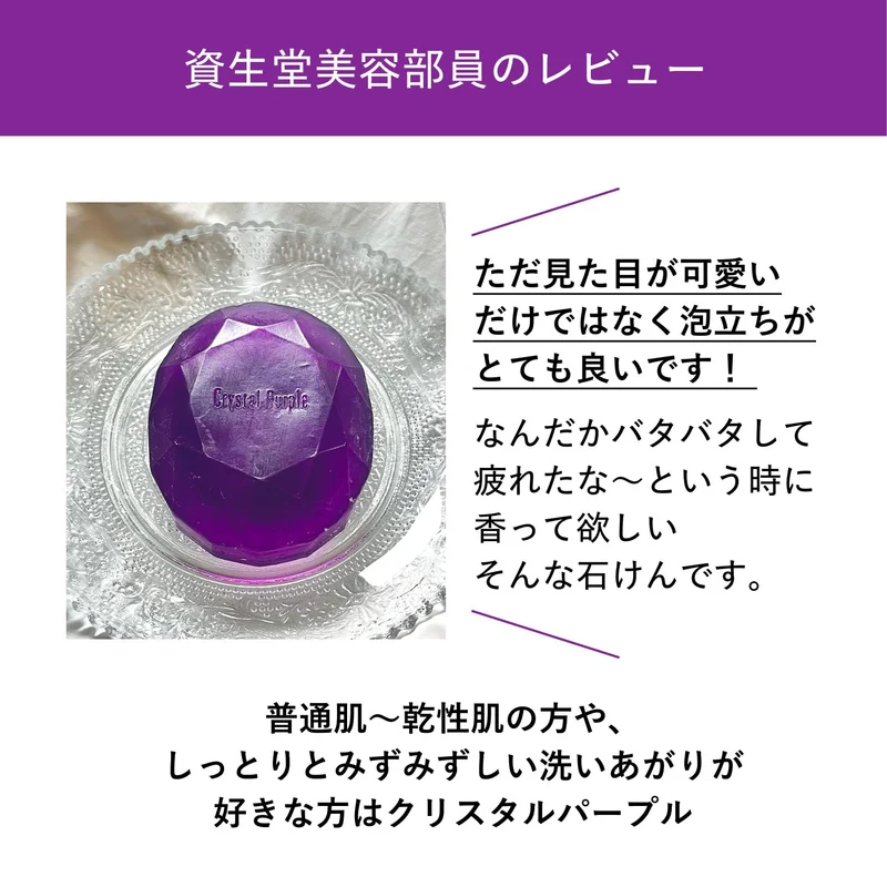 Shiseido Honecake crystal purple standard weight 110g