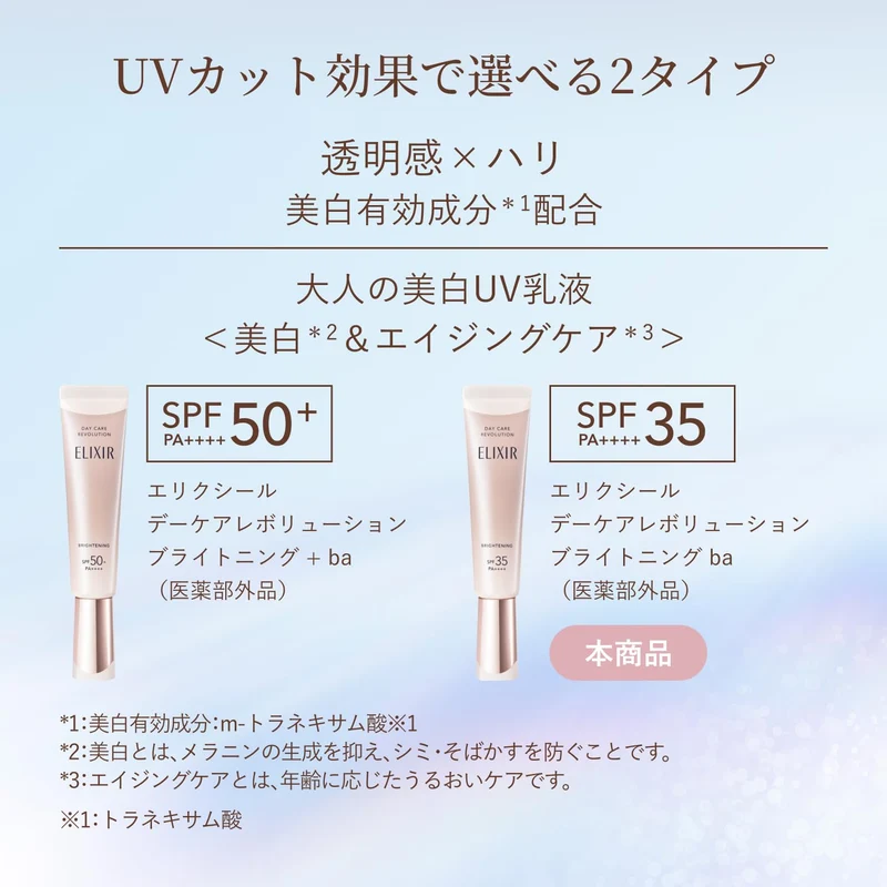 Shiseido Elixir Day Care Revolution Brightening BA SPF35 PA++++ 35mL
