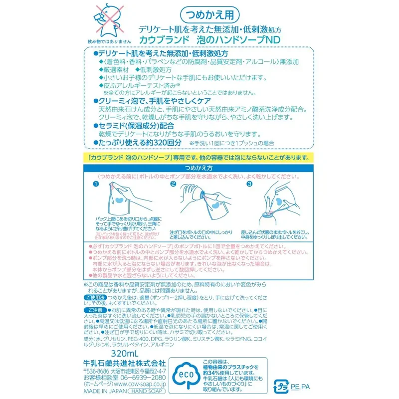 Cow Brand Additive-Free Foaming Hand Soap Refill 320ml