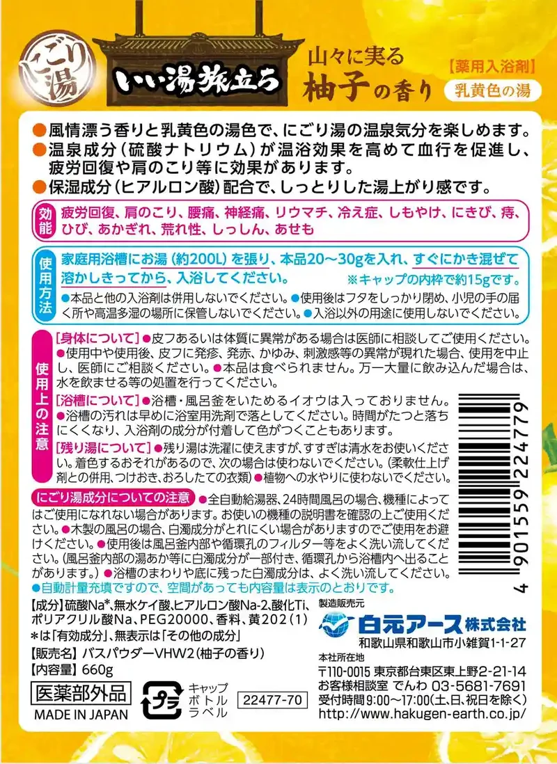 Hakugen Earth Good Bath Travel Bottle Yuzu Scent 660G