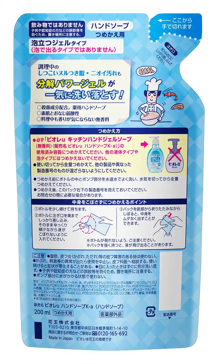 Biore U Unscented Kitchen Hand Gel Soap Refill 200ml