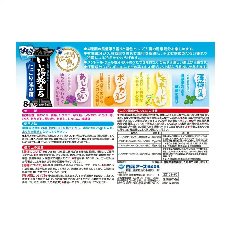 Hakugen Earth Quasi-Drug Iiyu Tabidachi Summer Cool Bath Additive 25G (8-Pack)