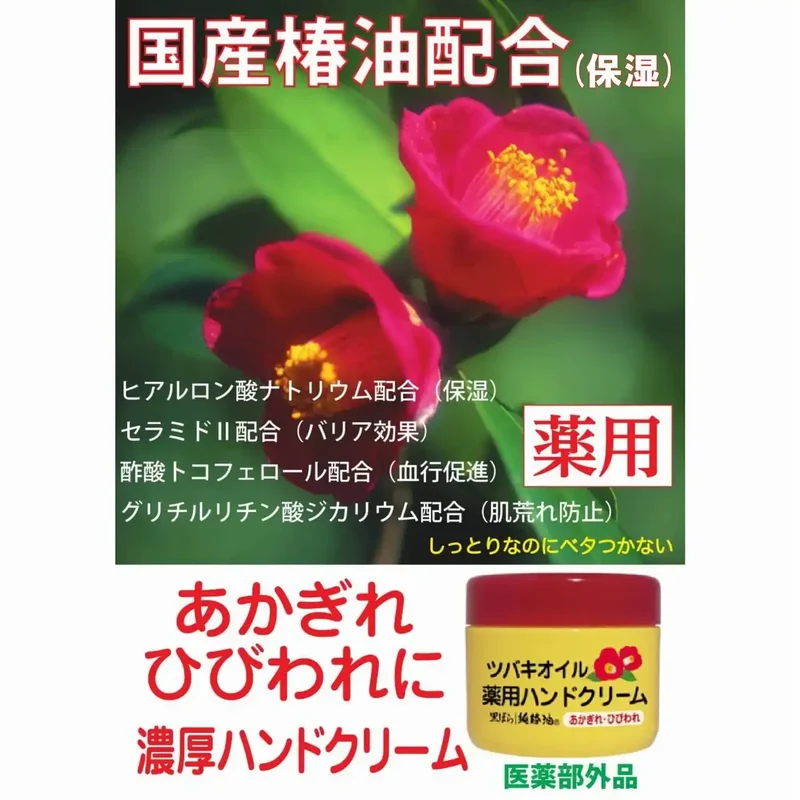 Black Rose Honpo Medicated Camellia Oil Hand Cream 80G
