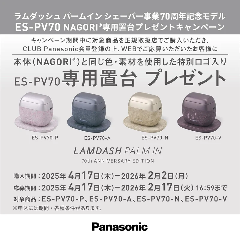 Panasonic Lamdash Palm Shaver 70th Anniversary Edition 5-Blade ES-PV70