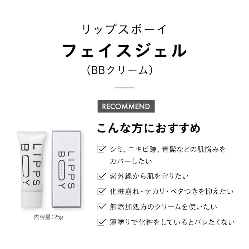 Lipps Boy Face Gel BB Cream SPF26 PA Plus Natural Skin Tone 25g