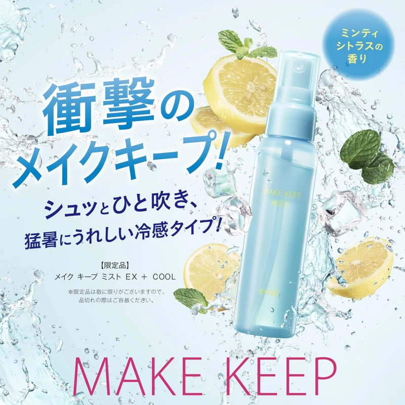 Kose Cosmeport Makeup Keep Mist EX Cool Waterproof Sebum Control 80mL
