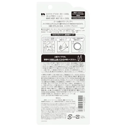 Kose Cosmeport Makeup Keep Mist EX Cool Waterproof Sebum Control 80mL