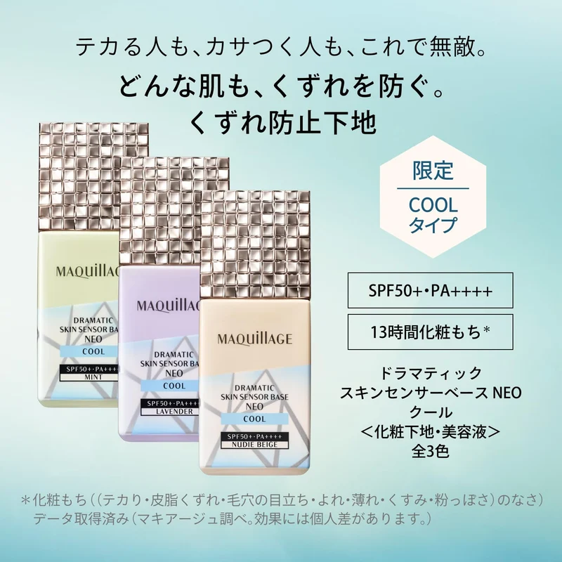 Shiseido Maquillage Dramatic Skin Sensor Base Neo SPF50 PA++++ Cool Mint 25mL