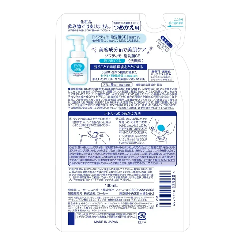 Softymo Ceramide Foaming Face Wash Refill 130ml by Kose