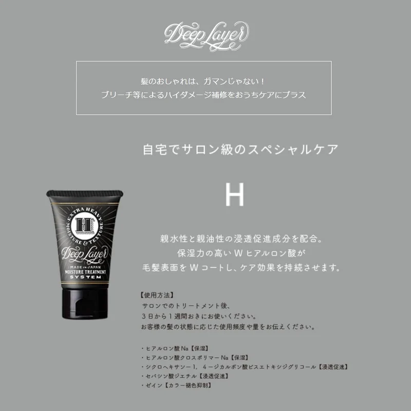 Deep Layer H 40G Intensive Repair Treatment Home Care Moisturizing Hair Care