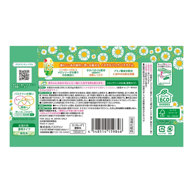 Melon Soda Scent Powder Bath Additive Retro Design 360g (10 uses)