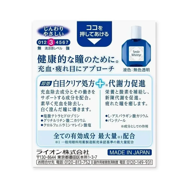 Lion Smile Whiteye Medicated Eye Drops 15ml