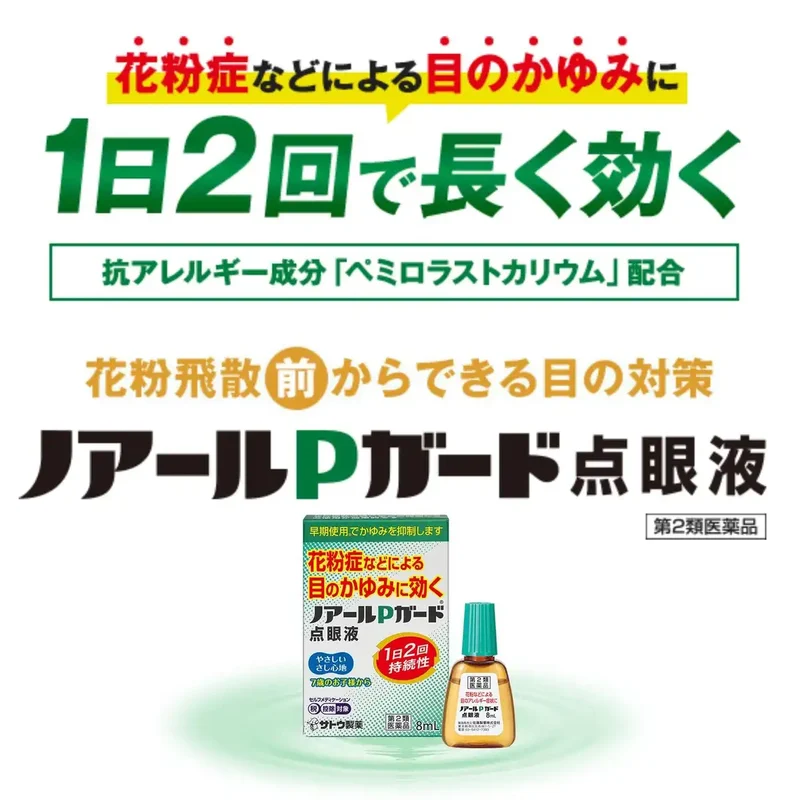 Sato Pharma Japan Noir P Guard 8Ml Eye Drops - Self-Medication Taxable