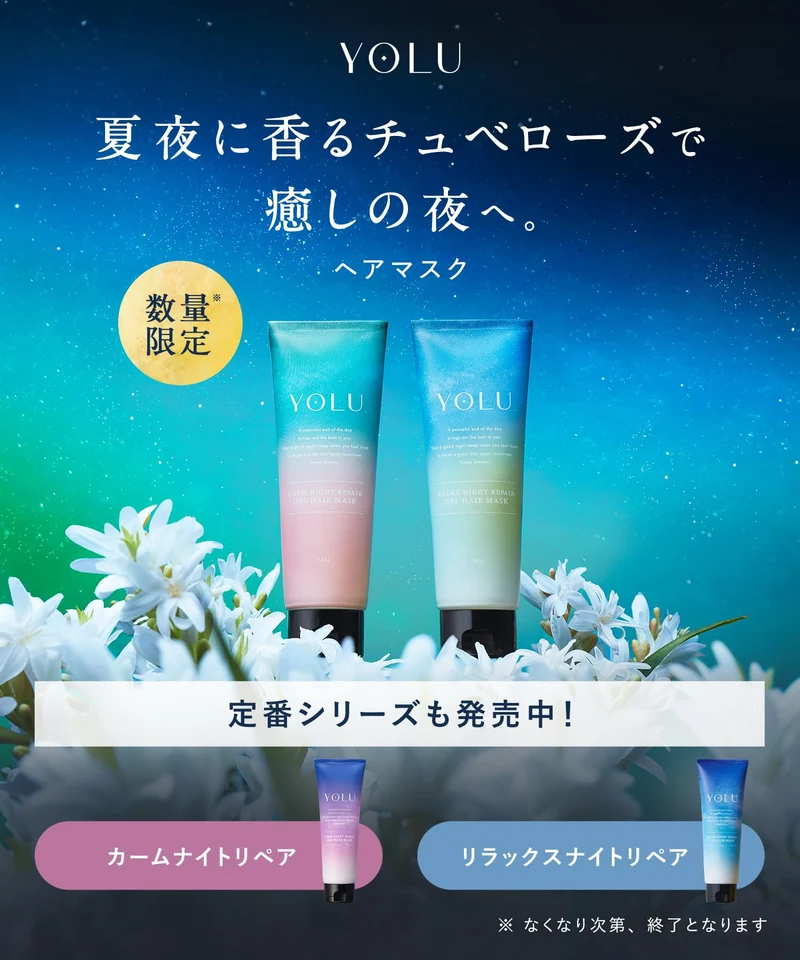2024 Summer Limited Edition YOLU Hair Mask Calm Night Repair Tuberose Gel Hair Mask