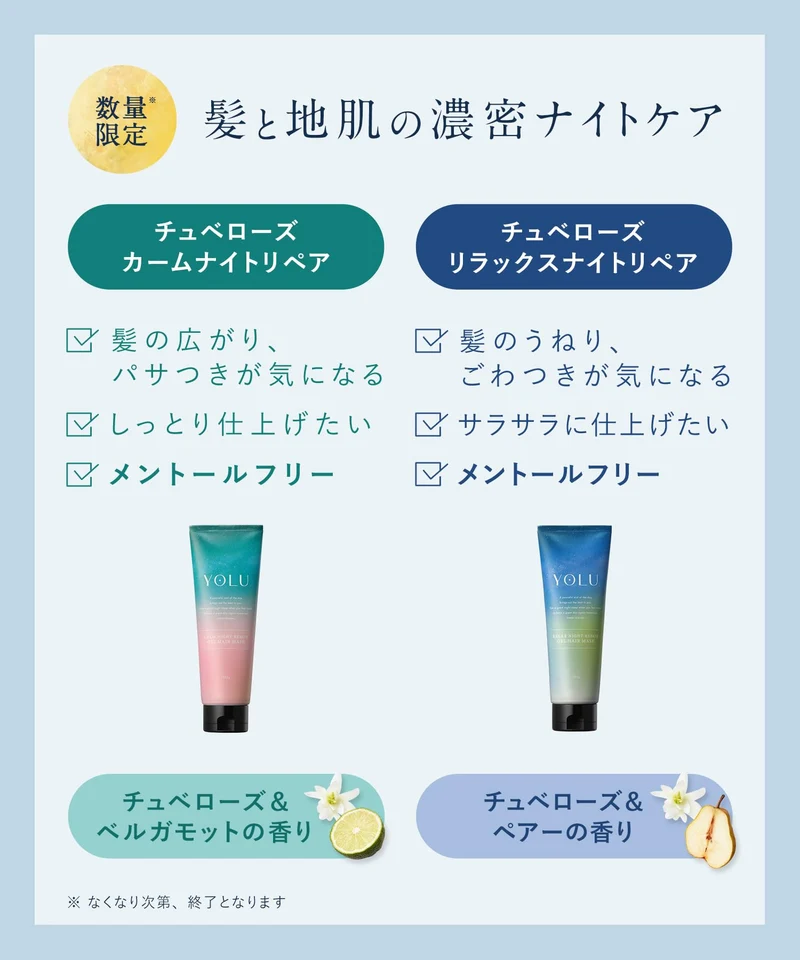 2024 Summer Limited Edition YOLU Hair Mask Calm Night Repair Tuberose Gel Hair Mask