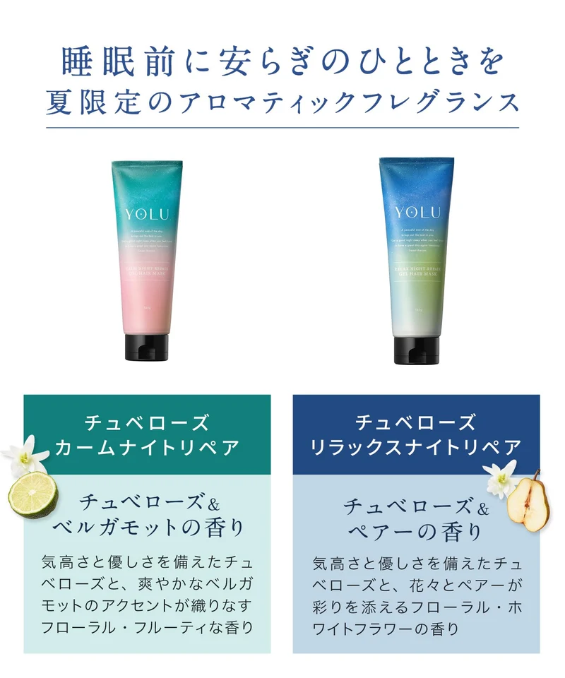 2024 Summer Limited Edition YOLU Hair Mask Calm Night Repair Tuberose Gel Hair Mask