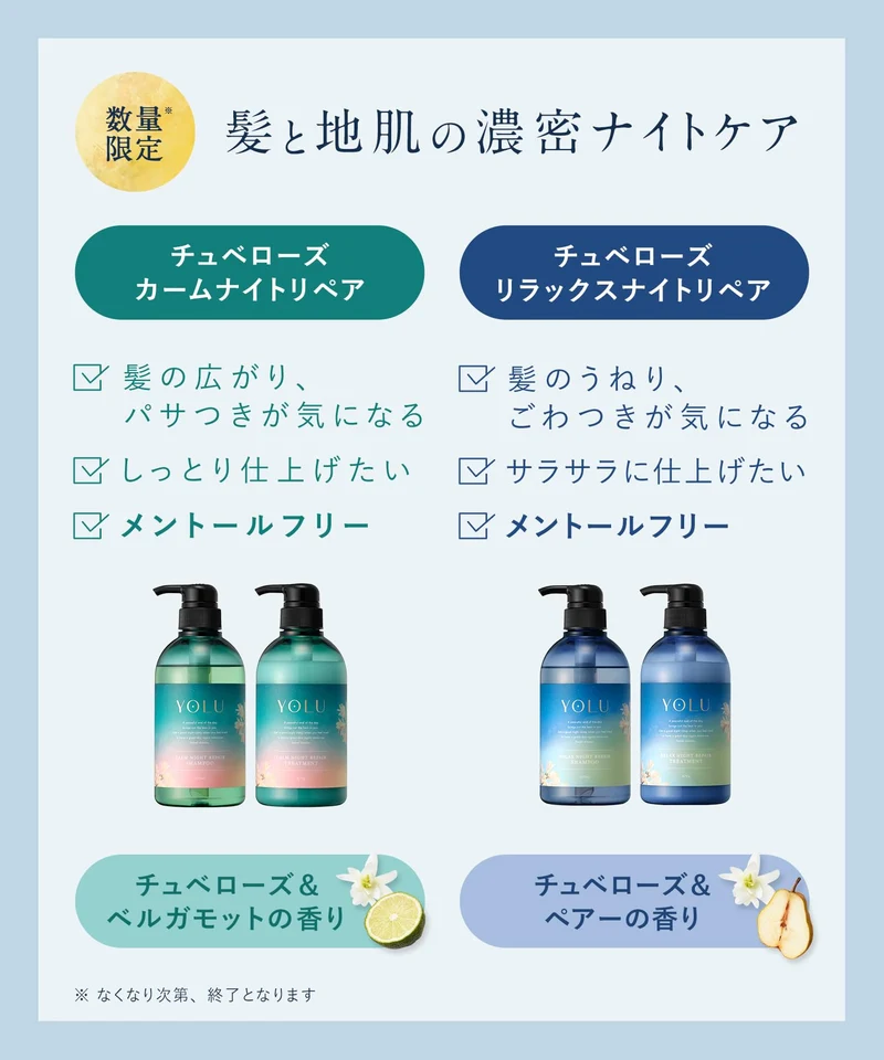 2024 Summer Limited Edition YOLU Shampoo & Treatment Set Calm Night Repair Tuberose
