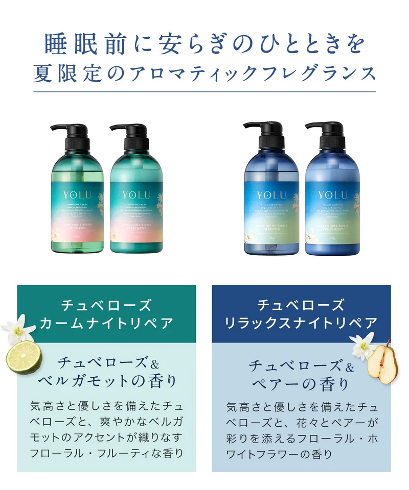 2024 Summer Limited Edition YOLU Shampoo & Treatment Set Calm Night Repair Tuberose
