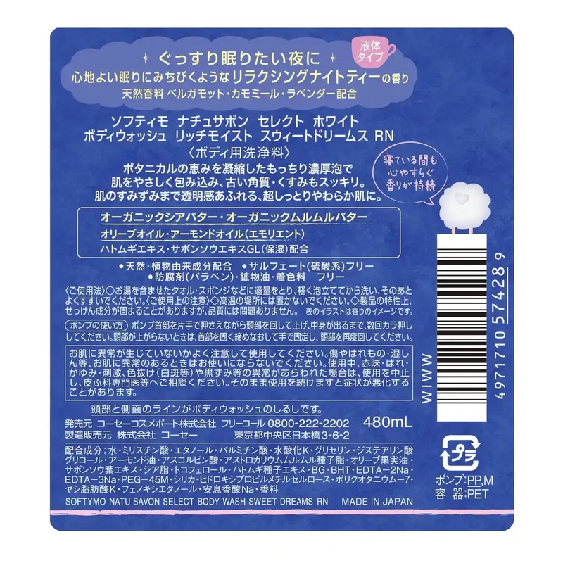 Softymo Rich Moist White Body Wash 480ml by Kose Sweet Dreams Edition